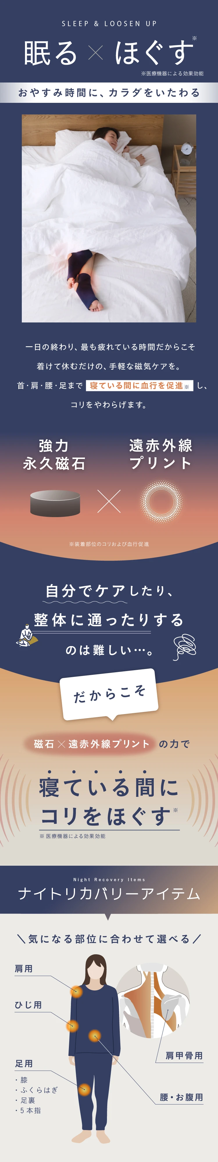 ぐっすり眠って、カラダをほぐす