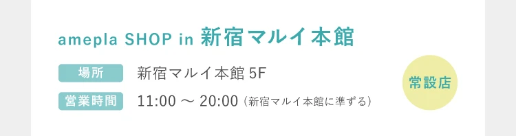 新宿マルイ