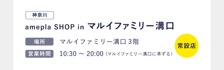 マルイファミリー溝口