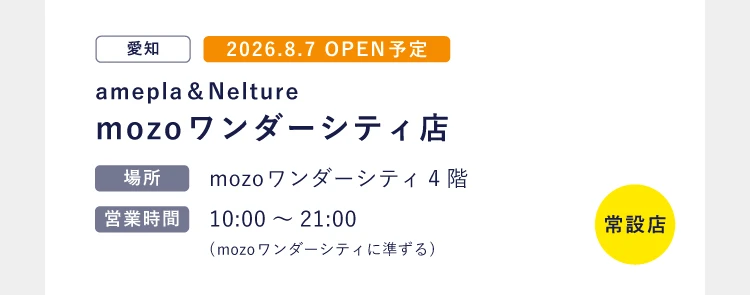 mozoワンダーシティ