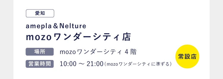 mozoワンダーシティ