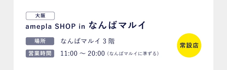 なんばマルイ
