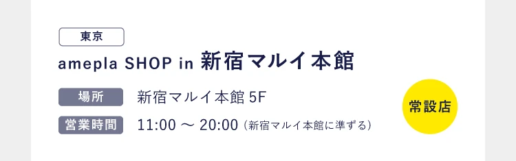 新宿マルイ
