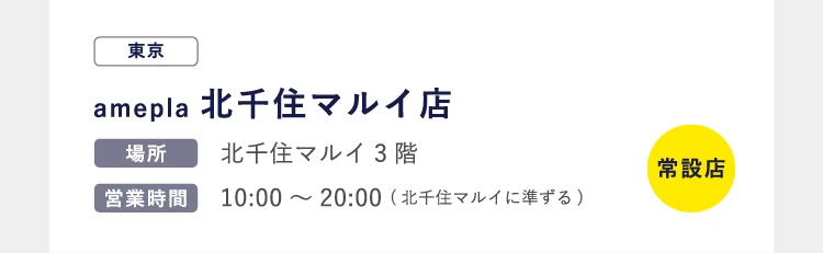 北千住