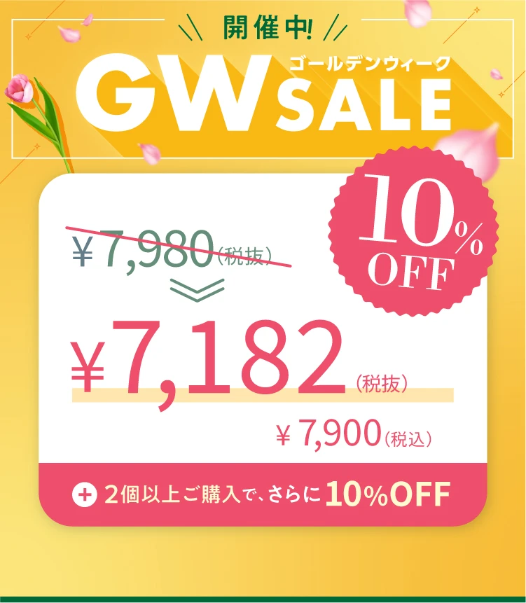 2026-GWセール