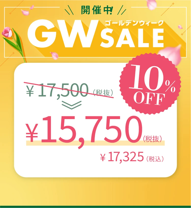 2026-GWセール
