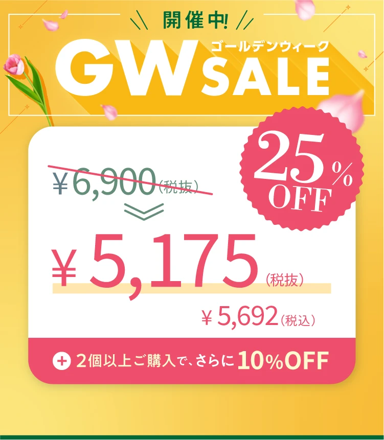 2026-GWセール