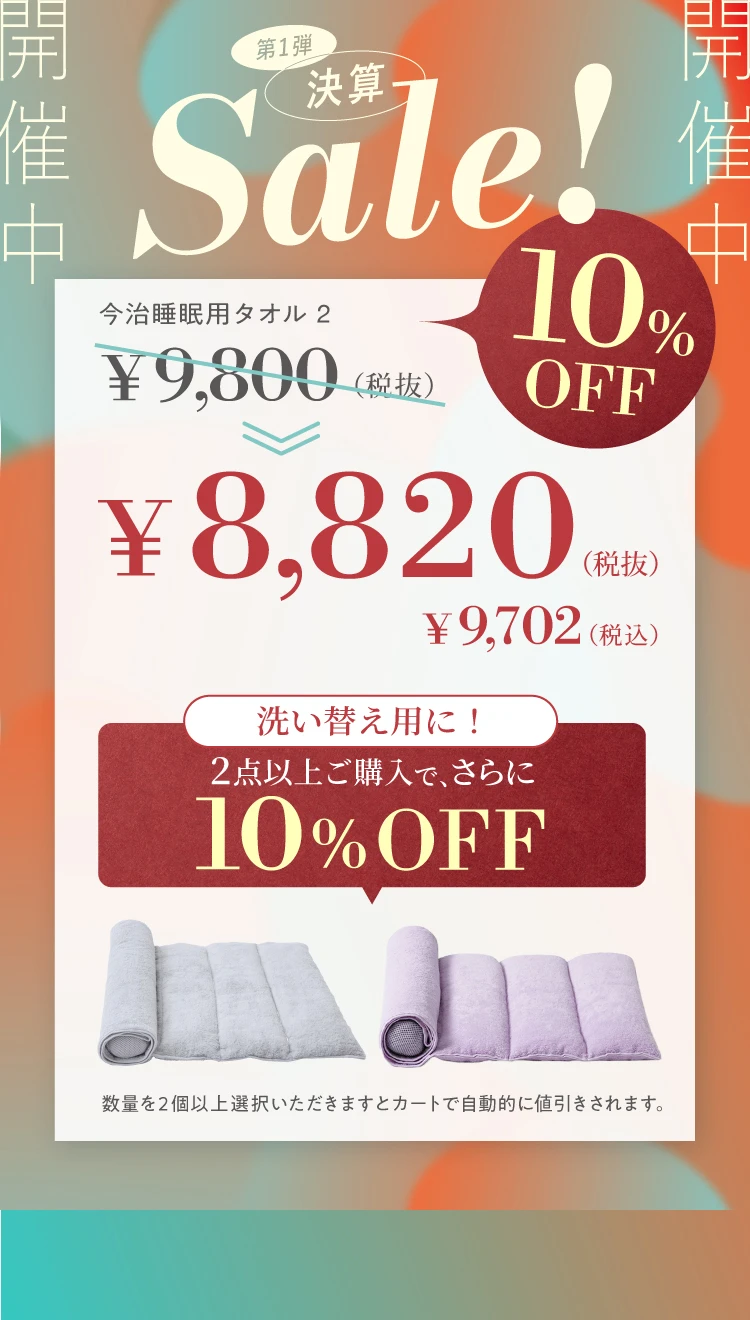 2026-決算セール