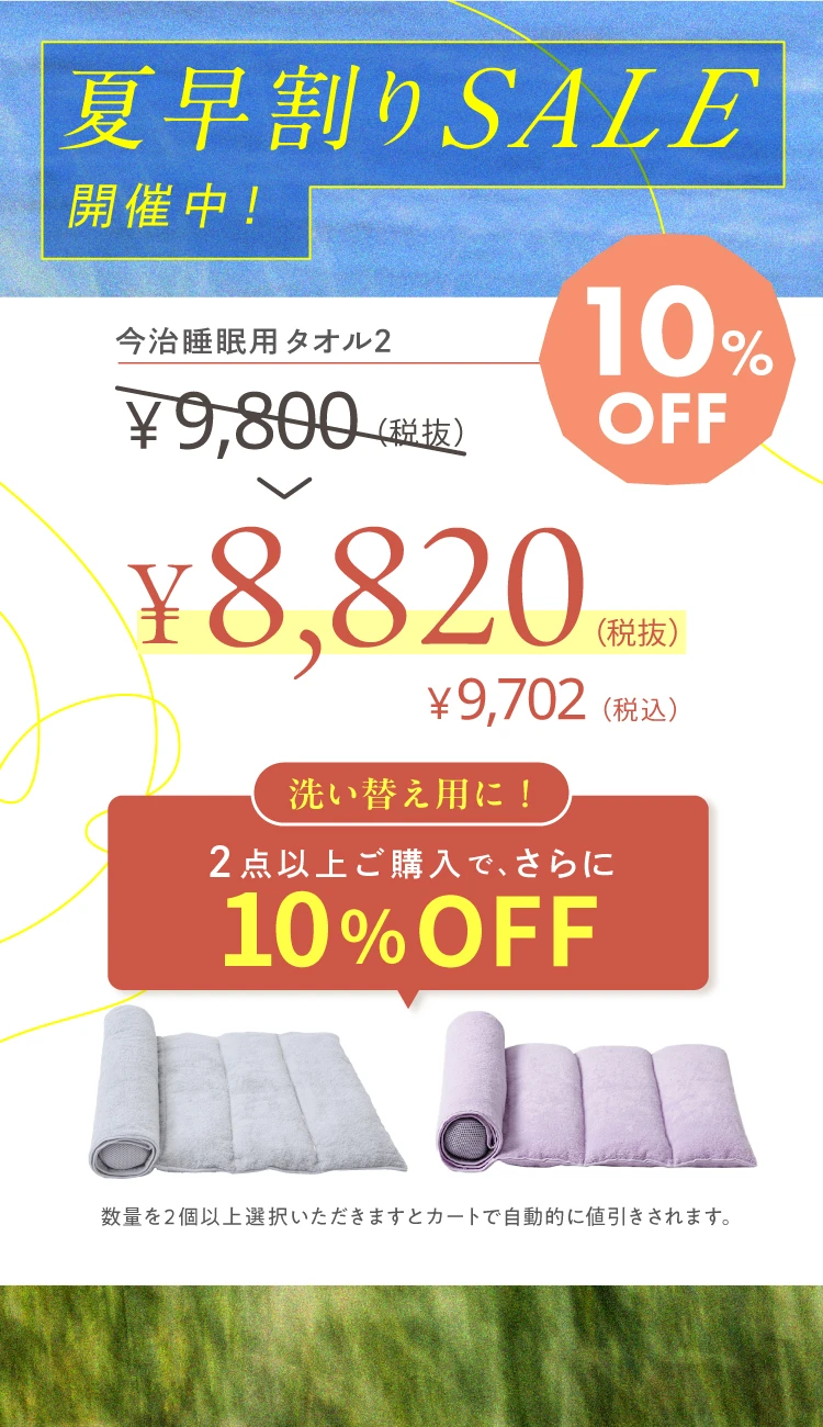 2026-夏早割りセール