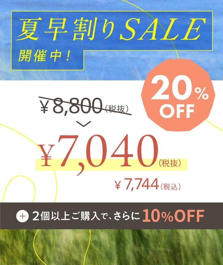 2026-夏早割りセール