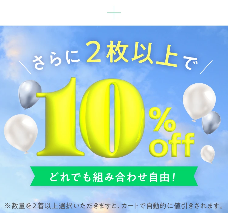 2026-サマーセール
