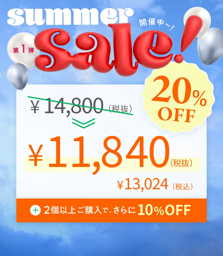 2026-サマーセール