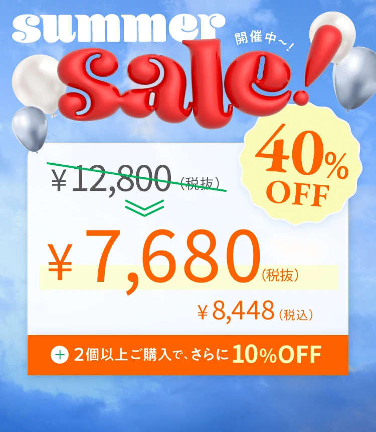 2026-サマーセール