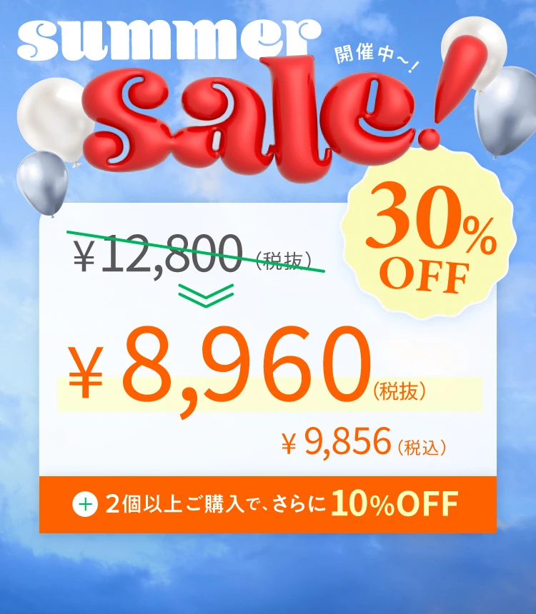 2026-サマーセール