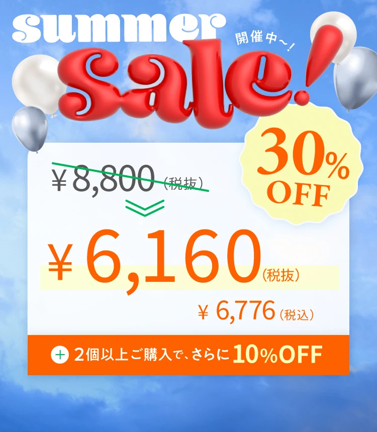2026-サマーセール