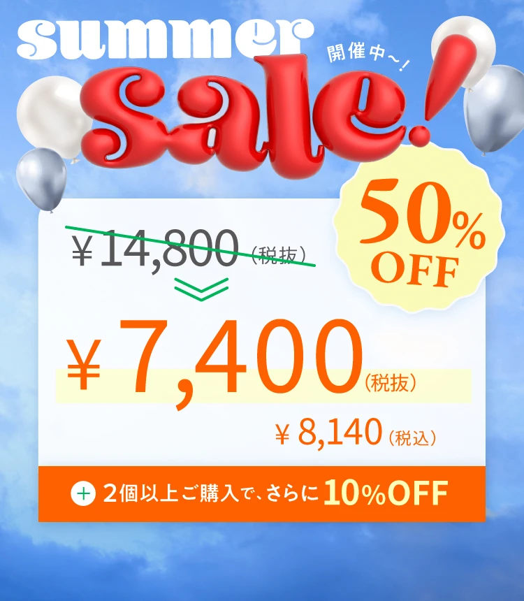2026-サマーセール