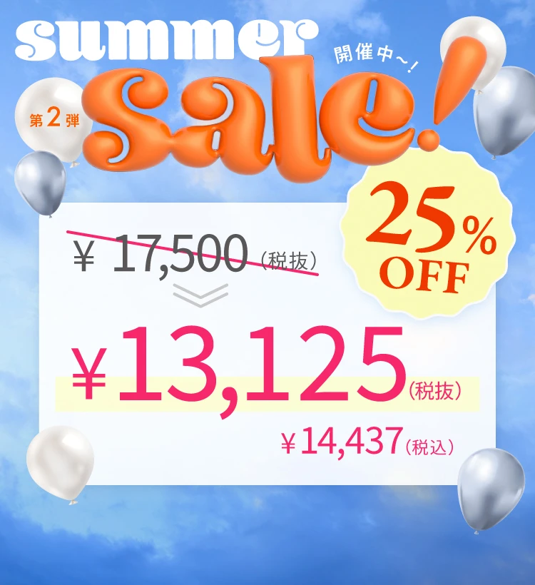 2026-サマーセール