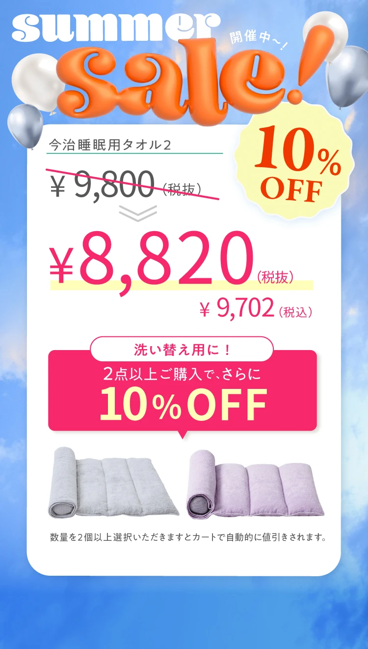 公式】今治睡眠用タオル2｜快眠専門サイトNelture（ネルチャー）