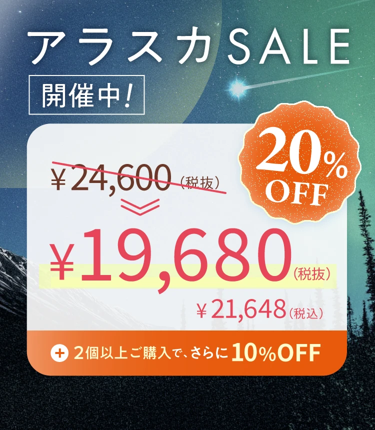 アラスカセール