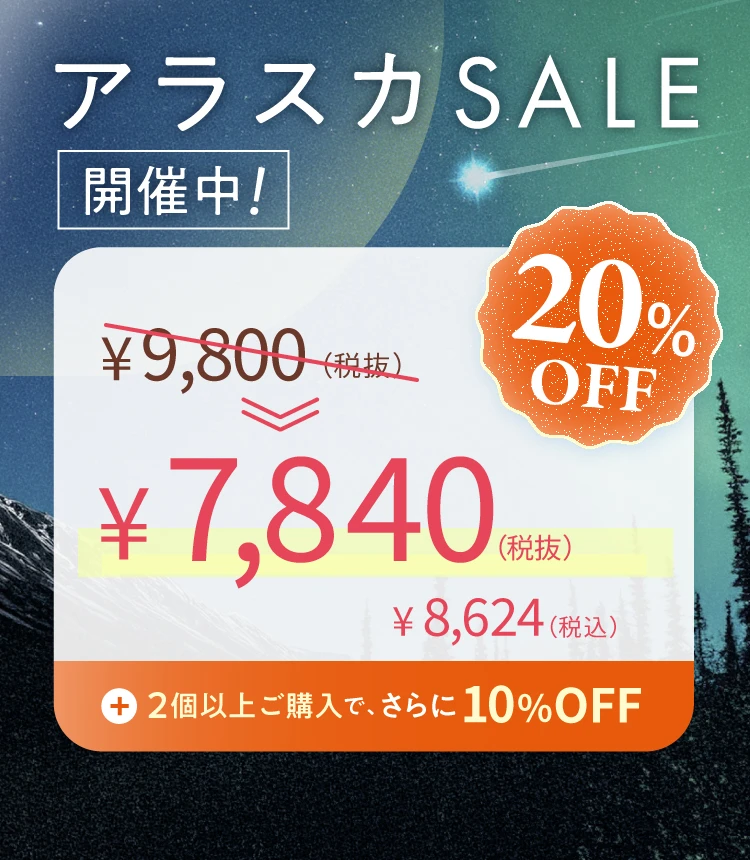 アラスカセール