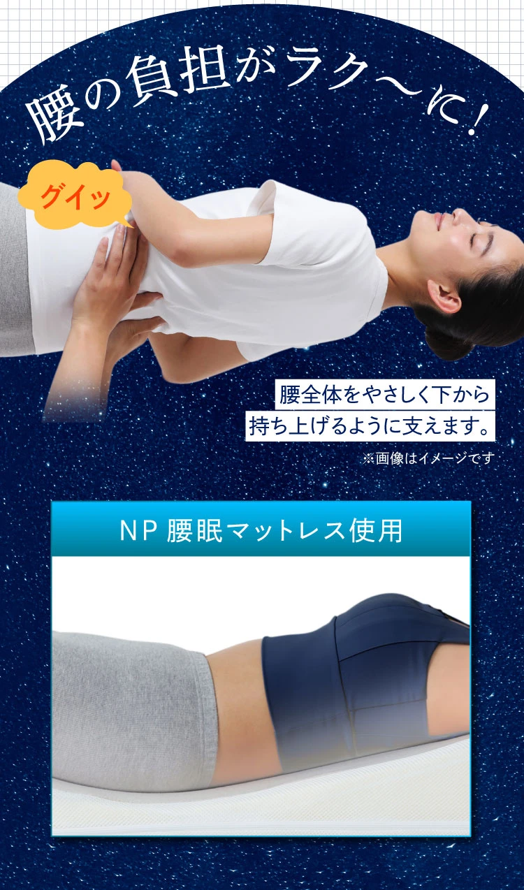 腰全体をやさしく下から持ち上げるように支えます。腰の負担がラク～に