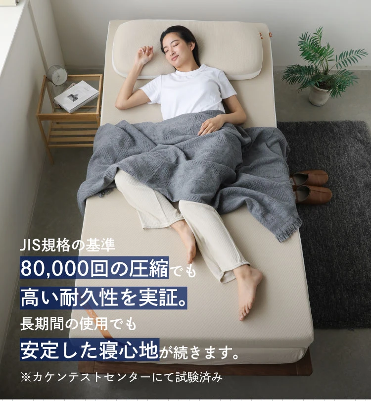 JIS規格の基準80,000回の圧縮でも高い耐久性を実証