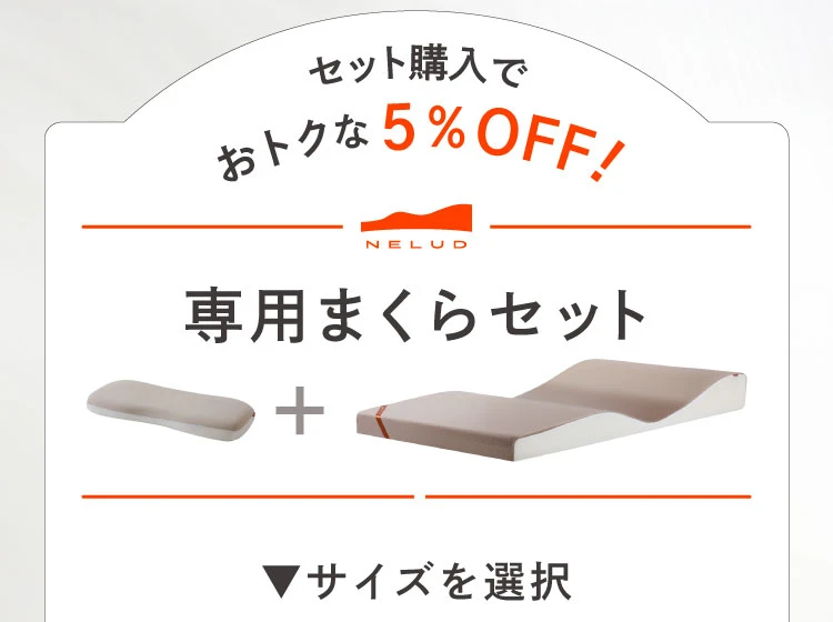 セット購入でお得