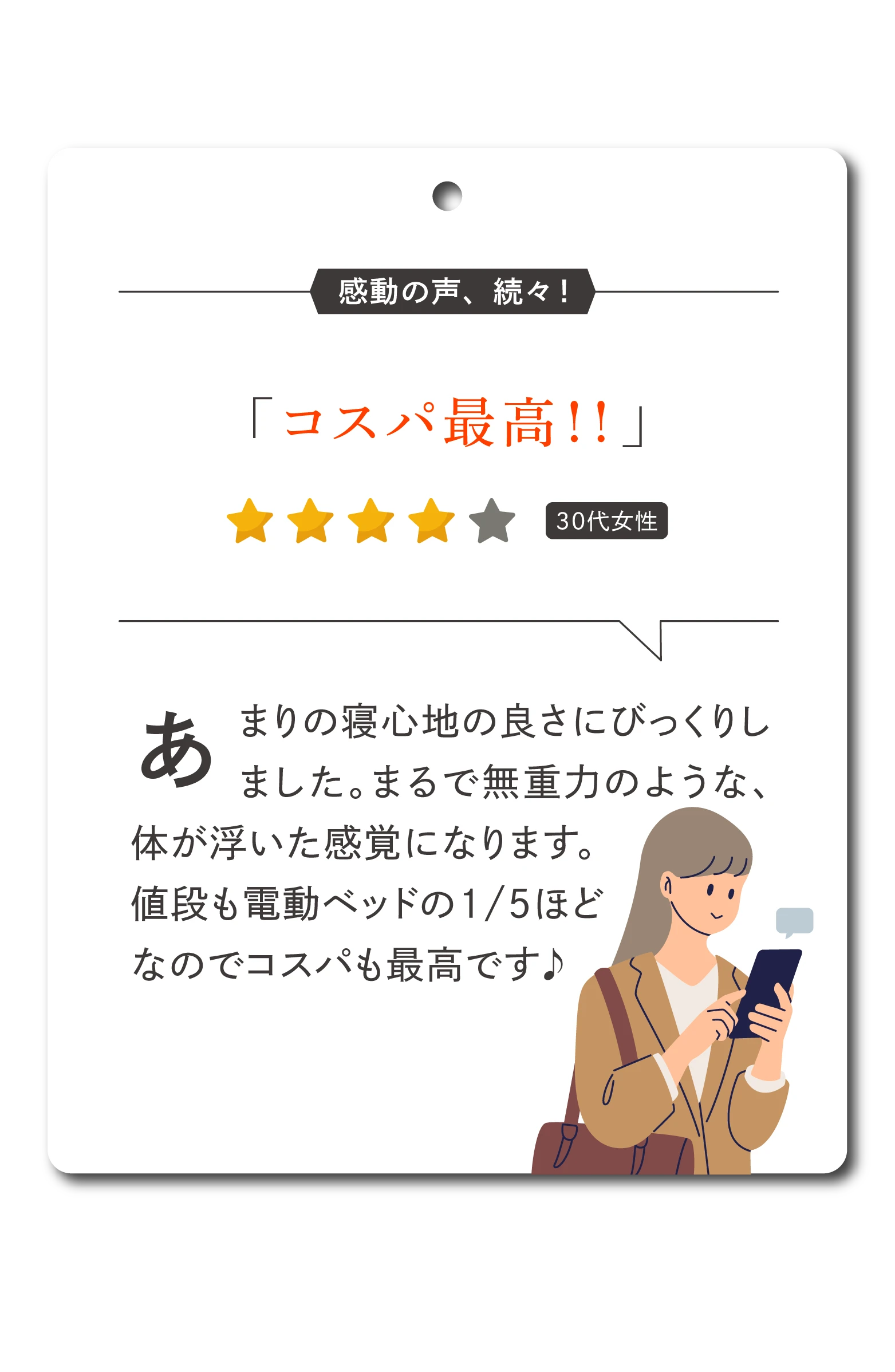 コスパ最高!