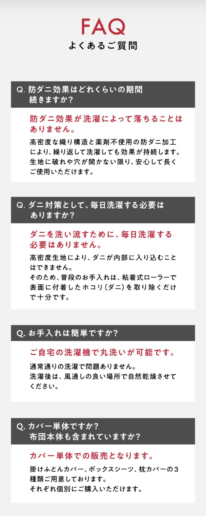 FAQ　カバー専用