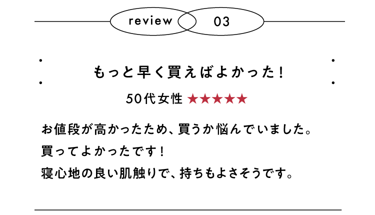 もっと早く買えばよかった！