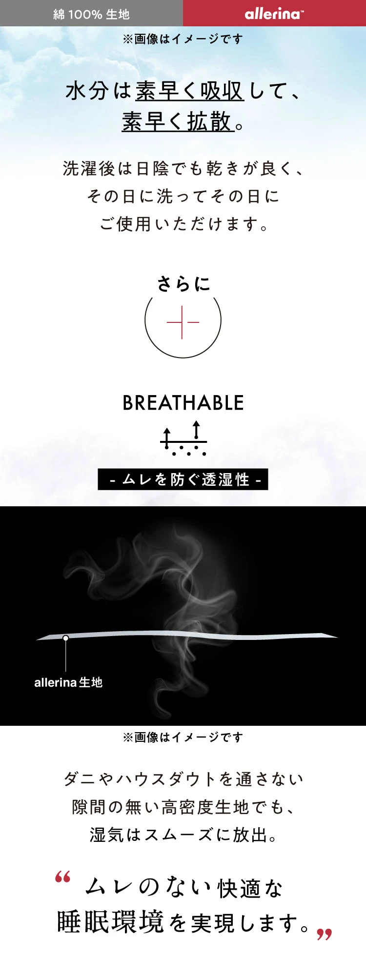 水分は素早く吸収して素早く拡散 ムレのない快適な睡眠環境を実現します