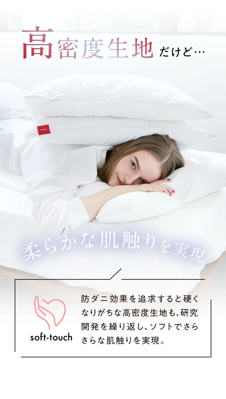 高密度生地だけど柔らかな肌触りを実現