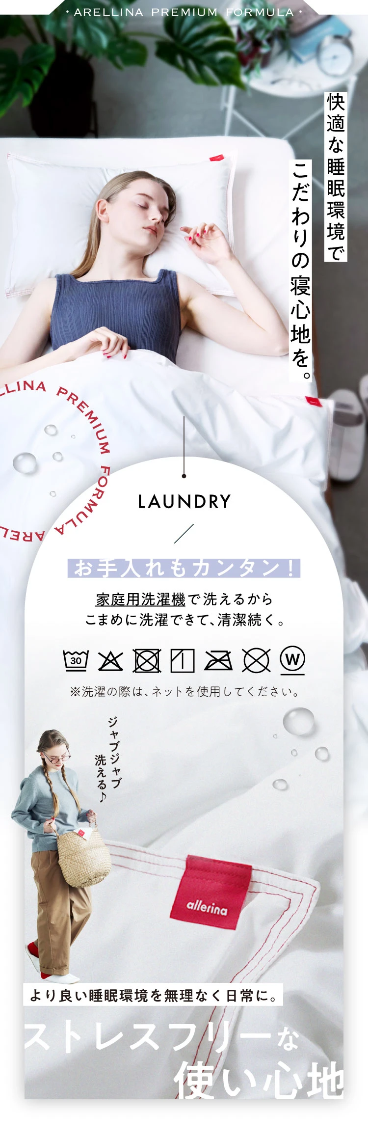 快適な睡眠環境でこだわりの寝心地を ストレスフリーな使い心地