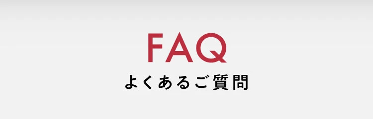 Q&A よくあるご質問