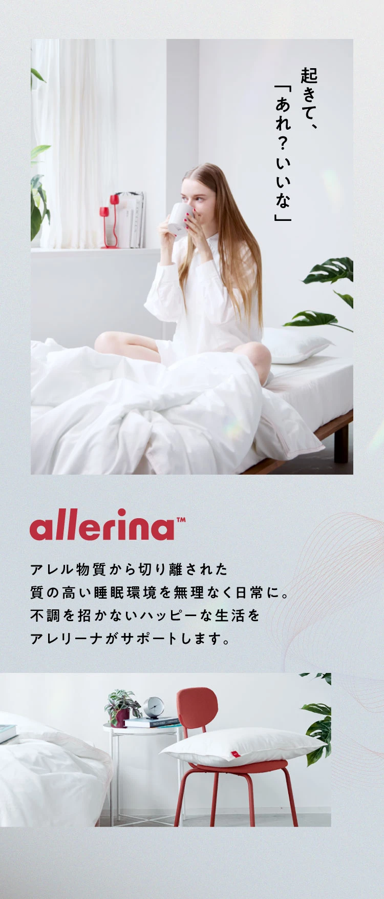 防ダニ寝具カバー allerina（アレリーナ） ｜ボックスシーツ | Nelture