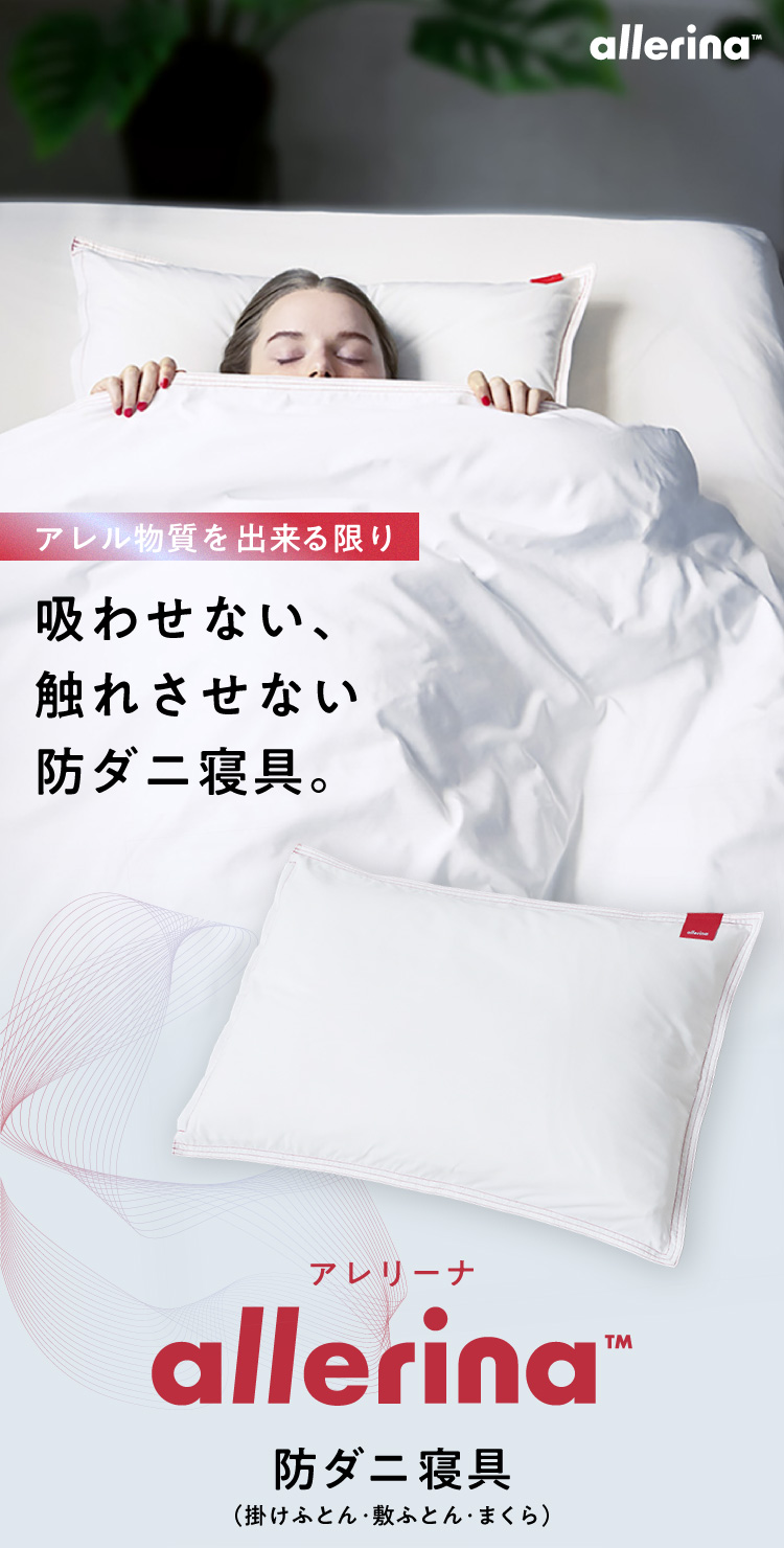 Artena Lunetta アルテナ/ルネッタボックスシーツ バニラ 公式】防ダニ寝具 allerina（アレリーナ）｜快眠専門サイトNelture