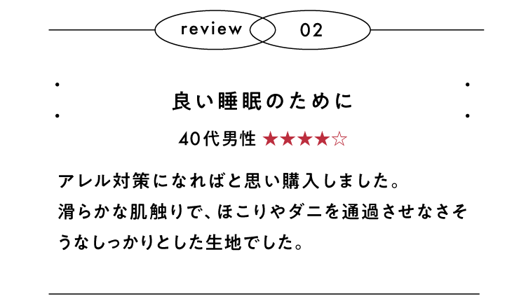 良い睡眠のために
