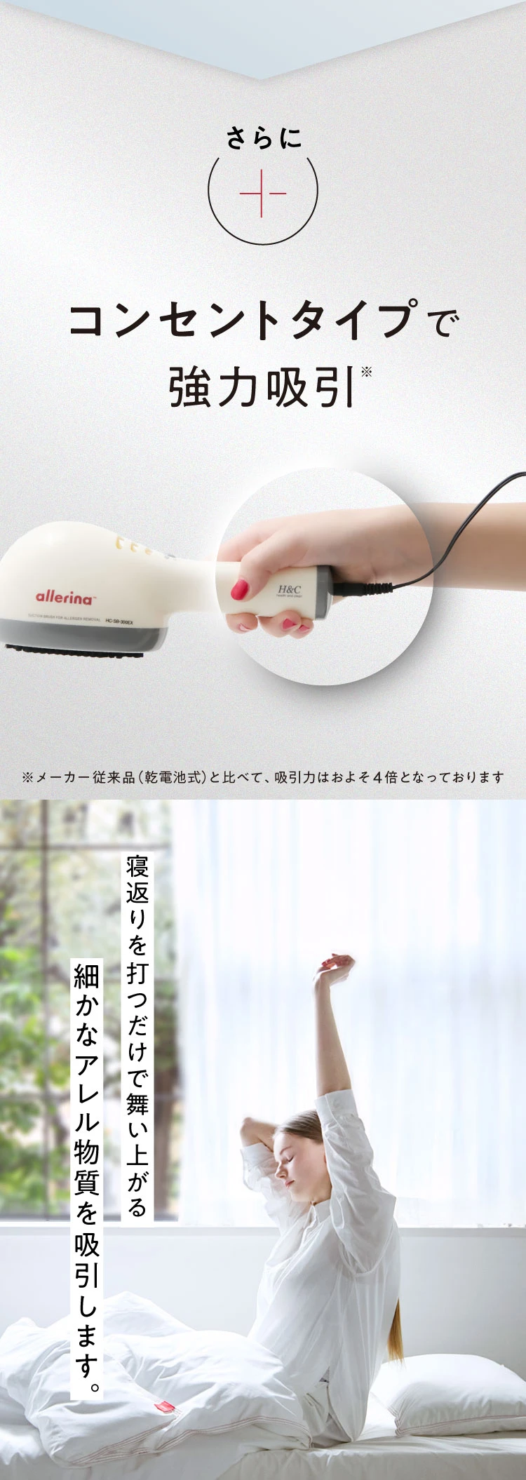 公式】アレル吸引ブラシ allerina（アレリーナ）｜快眠専門サイト