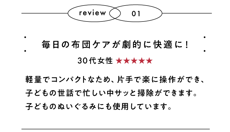 毎日の布団ケアが劇的に快適に