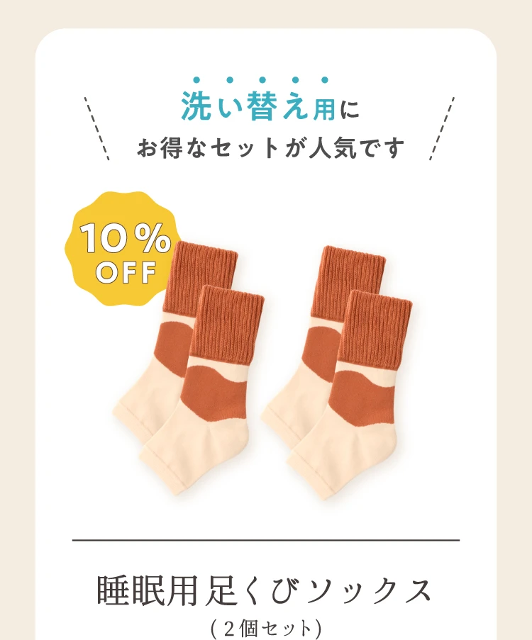 洗い替え用にお得なセットが人気です