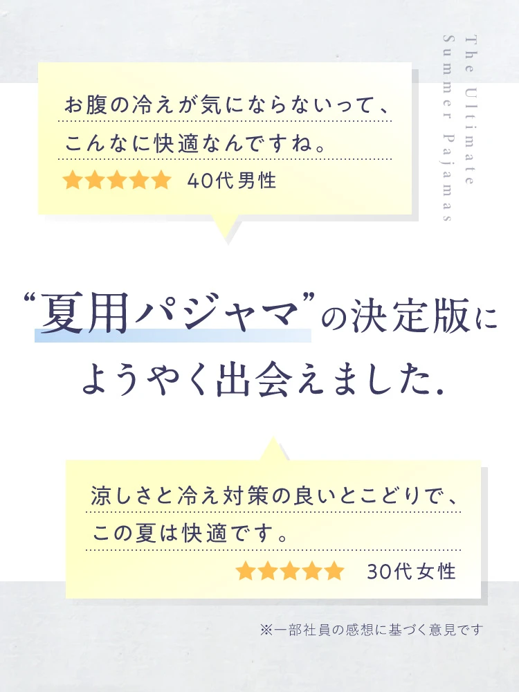 夏用パジャマの決定版にようやく出会えました。