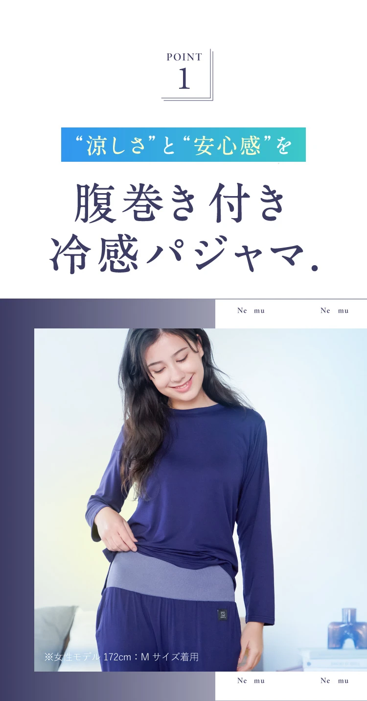 POINT1 腹巻きつき冷感パジャマ