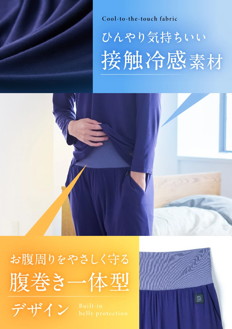 ひんやり気持ちいい接触冷感素材