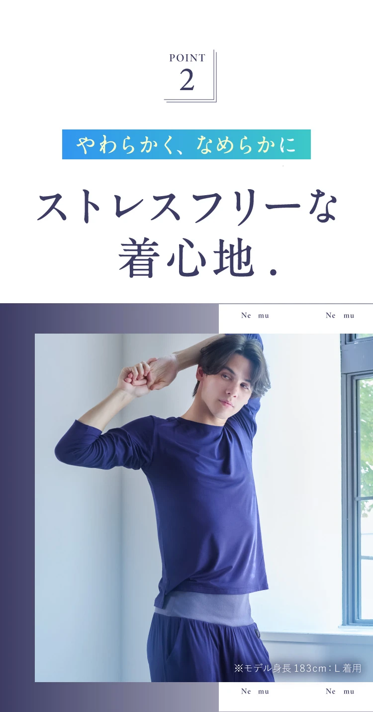 POINT2 ストレスフリーな着心地