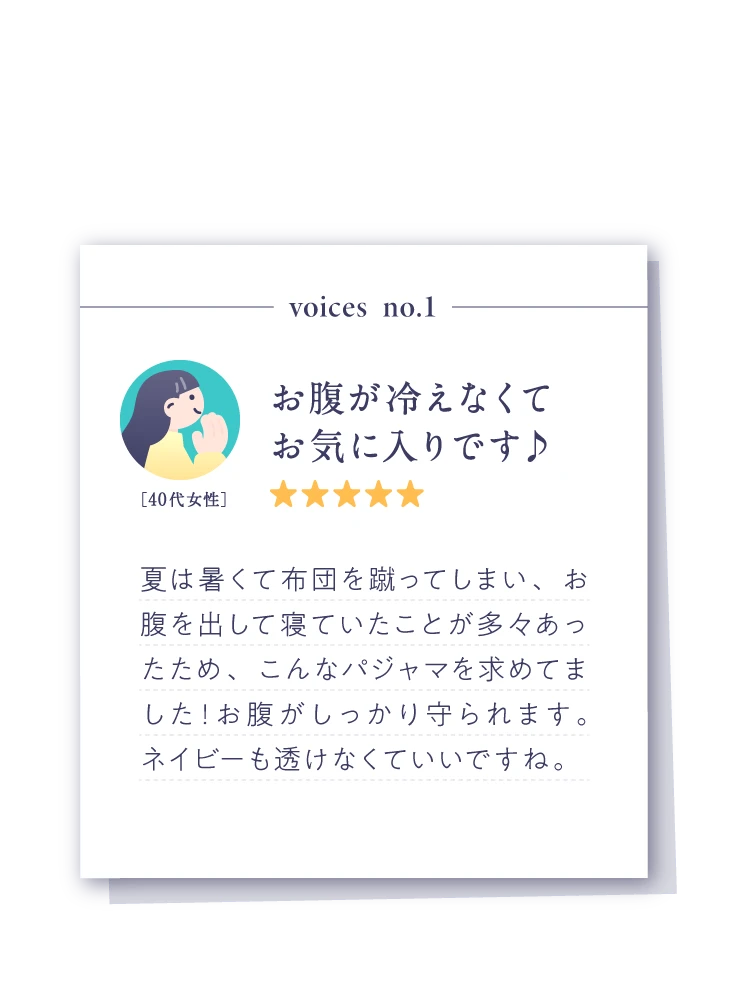 お腹が冷えなくてお気に入りです