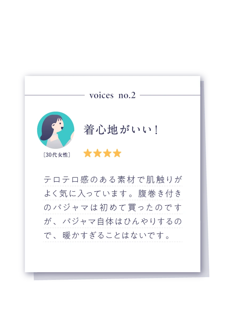 着心地がいい！