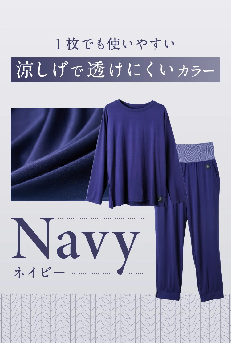 涼しげで透けにくいカラー