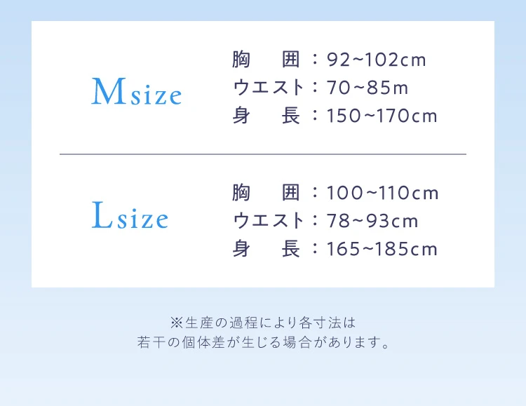Msize Lsize 胸囲 ウエスト 身長