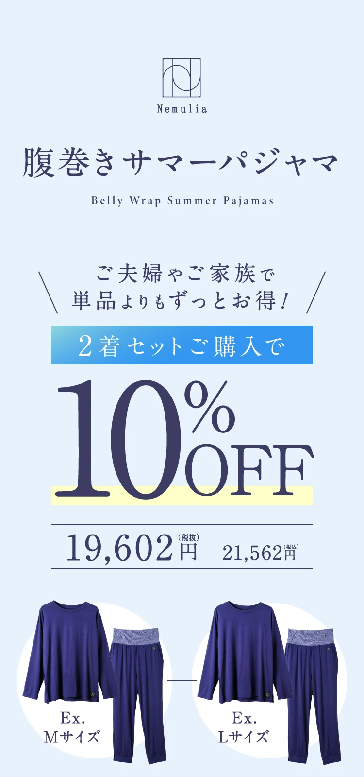 2着セットご購入で10%OFF
