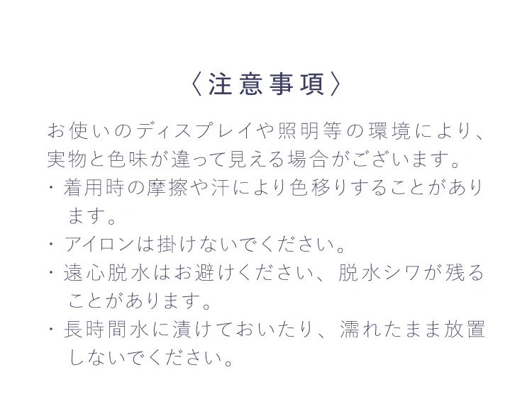 注意事項